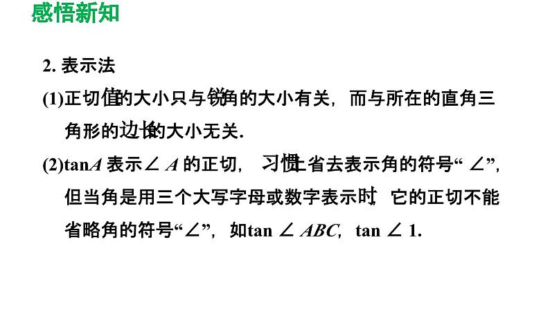 7.1 正切 苏科版数学九年级下册导学课件04