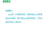 7.1 正切 苏科版数学九年级下册导学课件