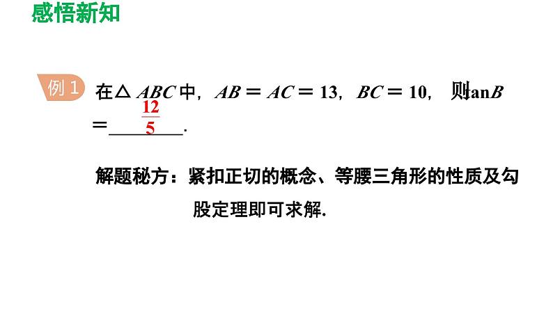 7.1 正切 苏科版数学九年级下册导学课件06