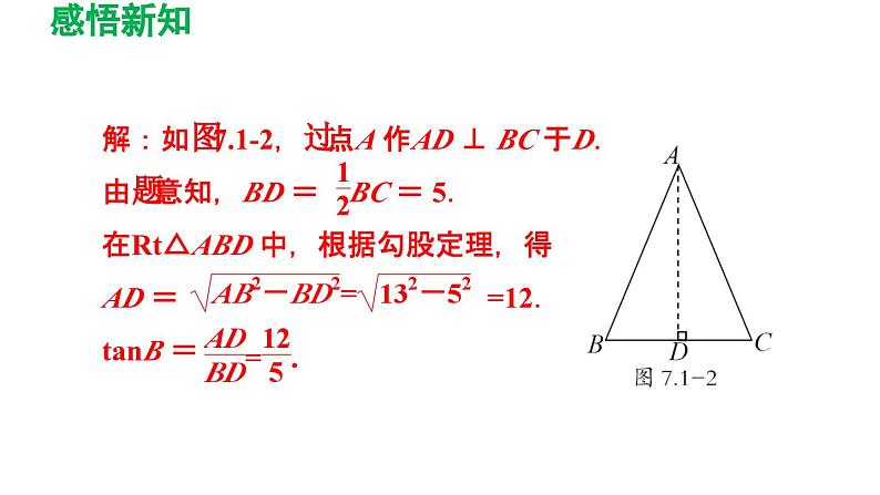 7.1 正切 苏科版数学九年级下册导学课件08