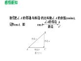 7.2 正弦、余弦 蘇科版數(shù)學九年級下冊導學課件