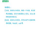 7.2 正弦、余弦 蘇科版數(shù)學九年級下冊導學課件