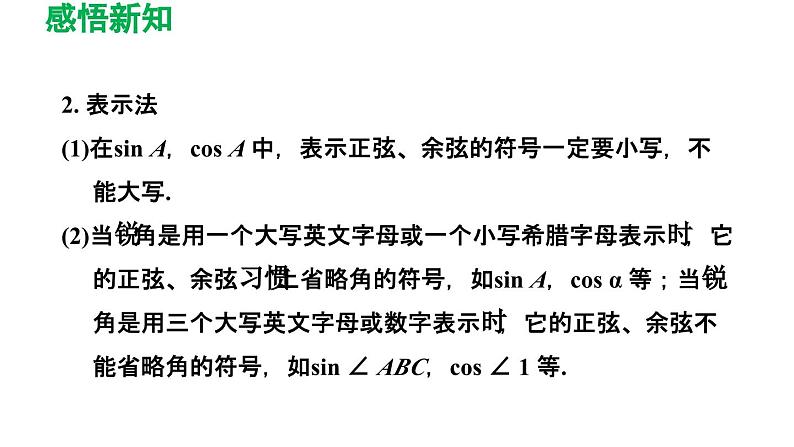 7.2 正弦、余弦 苏科版数学九年级下册导学课件06