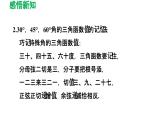 7.3 特殊角的三角函数+7.4 由三角函数值求锐角 苏科版数学九年级下册导学课件