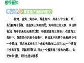 7.5 解直角三角形 蘇科版數(shù)學(xué)九年級(jí)下冊導(dǎo)學(xué)課件