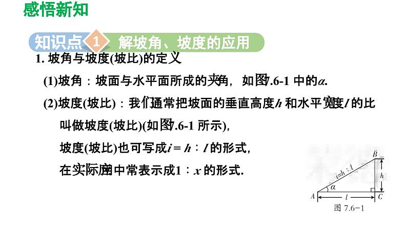 7.6 用锐角三角函数解决问题 苏科版数学九年级下册导学课件03