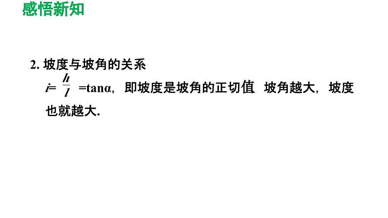 7.6 用锐角三角函数解决问题 苏科版数学九年级下册导学课件05