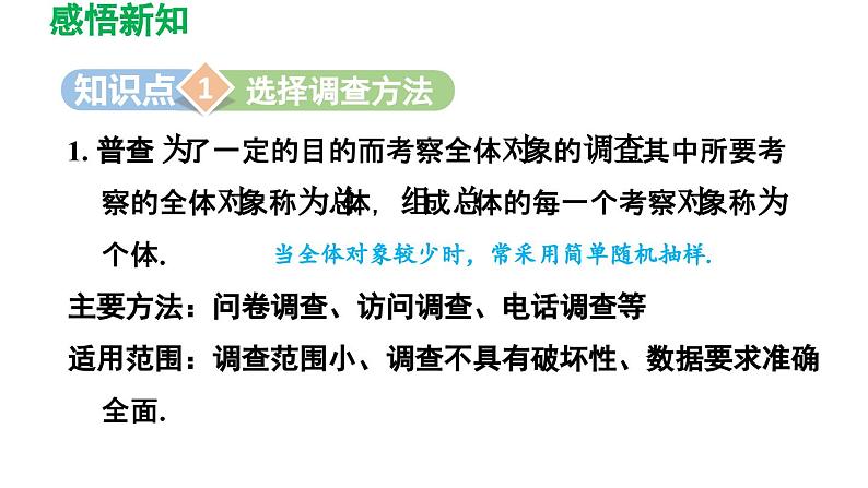 8.1 中学生的视力情况调查 苏科版数学九年级下册导学课件03