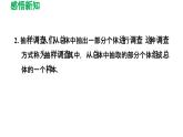 8.1 中学生的视力情况调查 苏科版数学九年级下册导学课件