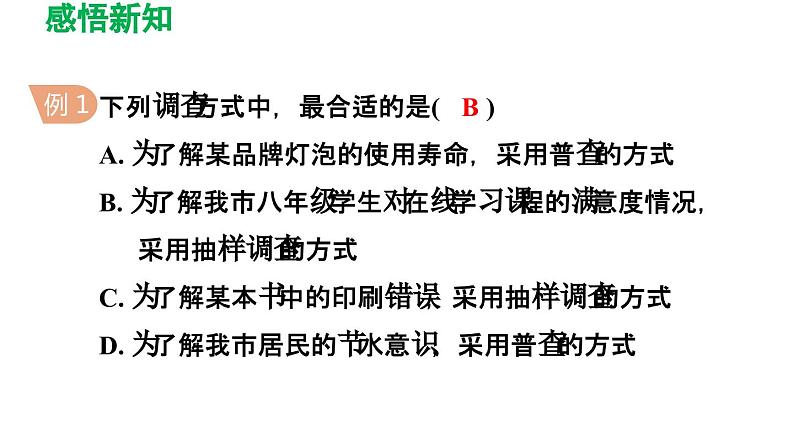 8.1 中学生的视力情况调查 苏科版数学九年级下册导学课件07