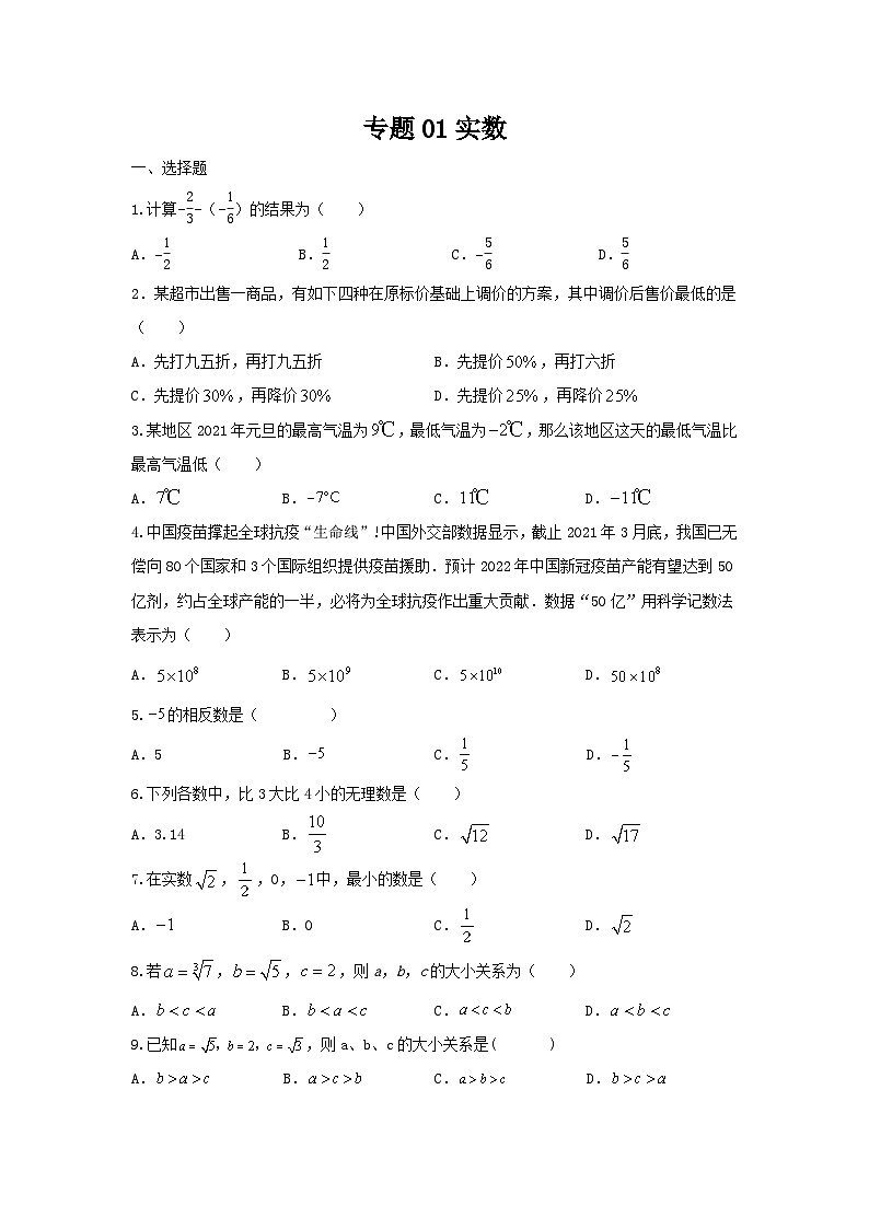 专题01实数-2024中考数学二轮复习专题训练（含案解析）01