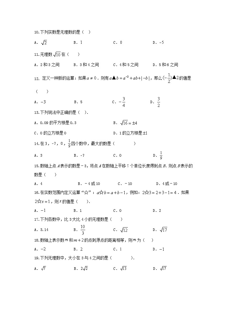 专题01实数-2024中考数学二轮复习专题训练（含案解析）02