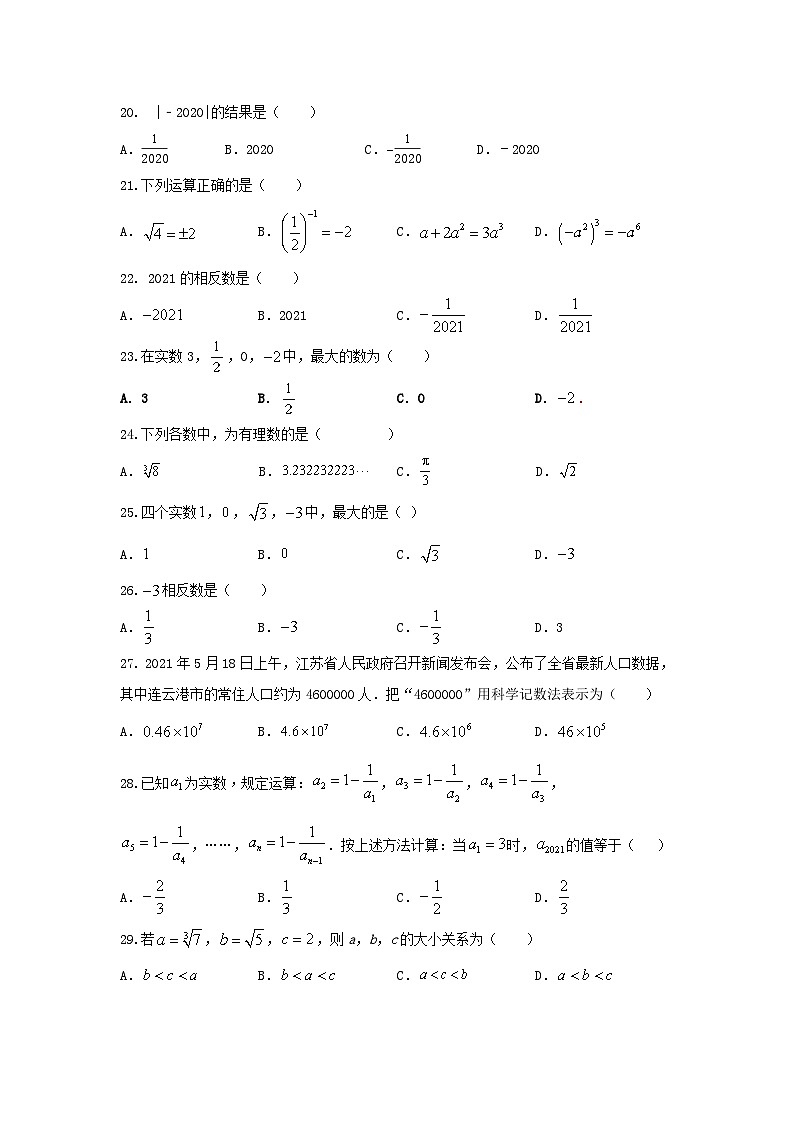 专题01实数-2024中考数学二轮复习专题训练（含案解析）03