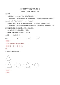 2024陕西中考数学模拟预测卷