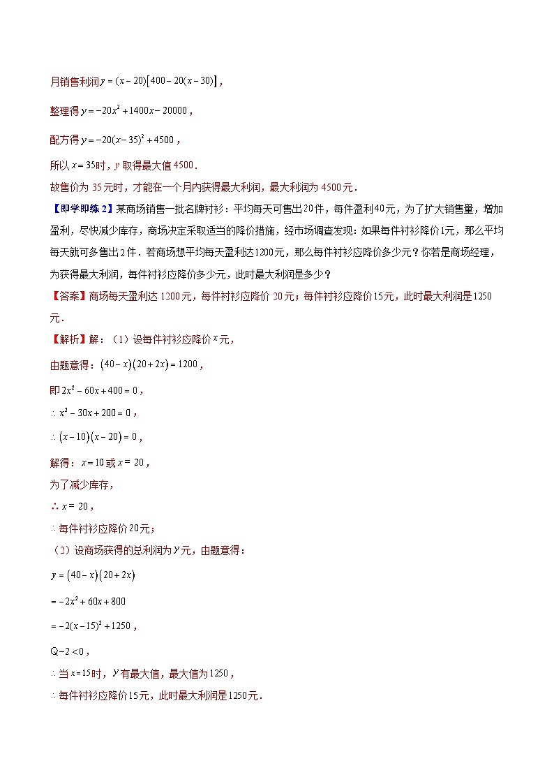 5.5 用二次函数解决问题-苏科版数学九年级下册精品讲义02