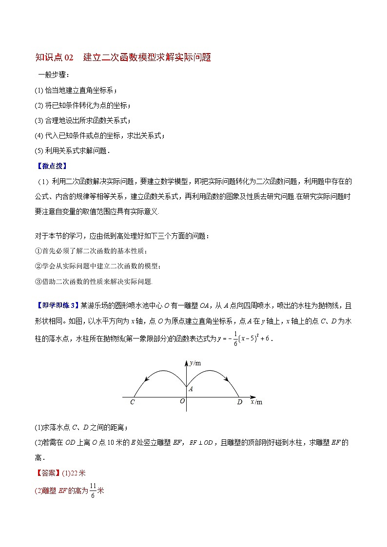 5.5 用二次函数解决问题-苏科版数学九年级下册精品讲义03