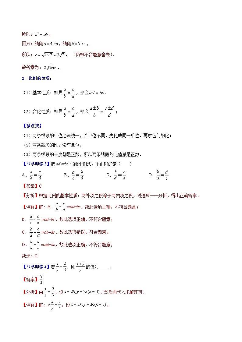 6.1 图上距离与实际距离-苏科版数学九年级下册精品讲义02