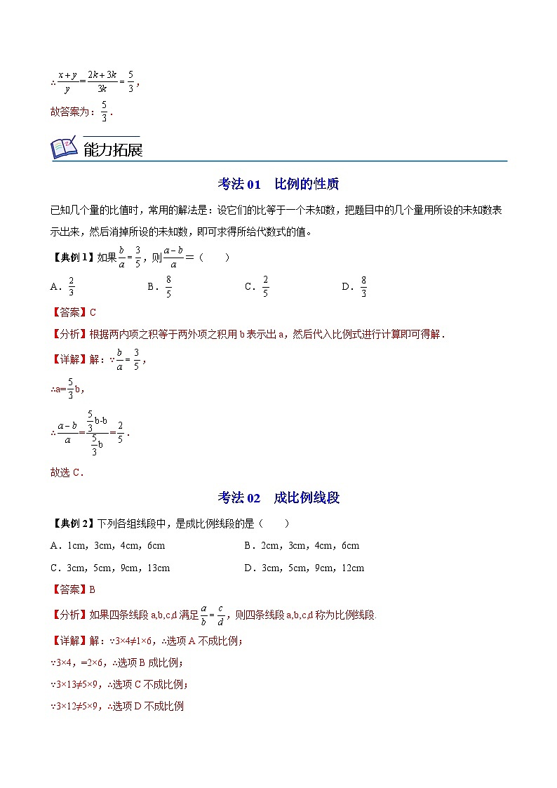 6.1 图上距离与实际距离-苏科版数学九年级下册精品讲义03