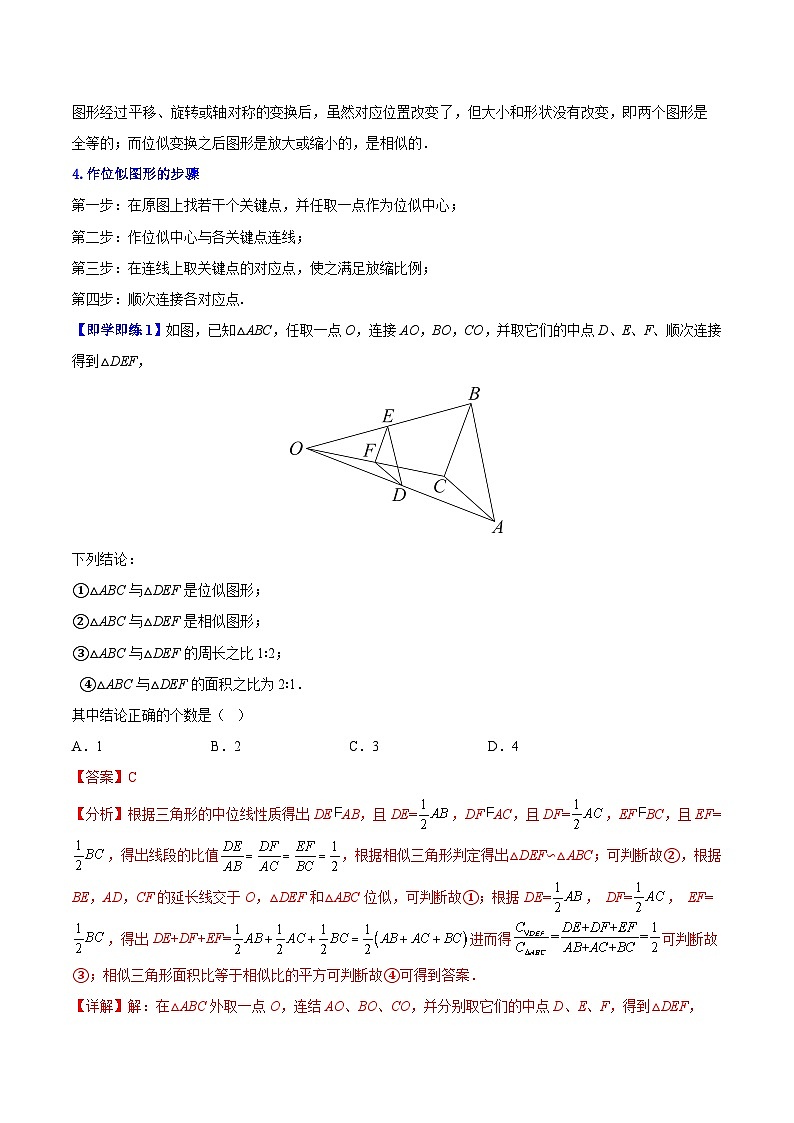 6.6 图形的位似-苏科版数学九年级下册精品讲义02