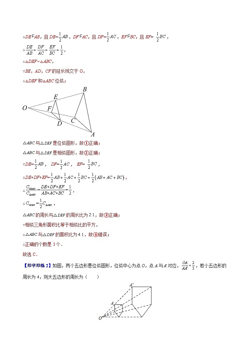 6.6 图形的位似-苏科版数学九年级下册精品讲义03