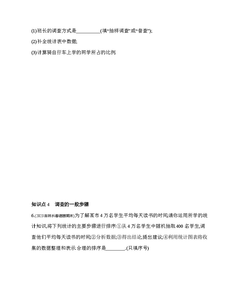 7.1 普查与抽样调查 苏科版数学八年级下册素养提升练习(含解析)第3页