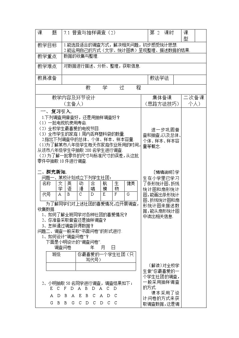 7.1.2 普查与抽样调查 苏科版初中数学八年级下册教案01