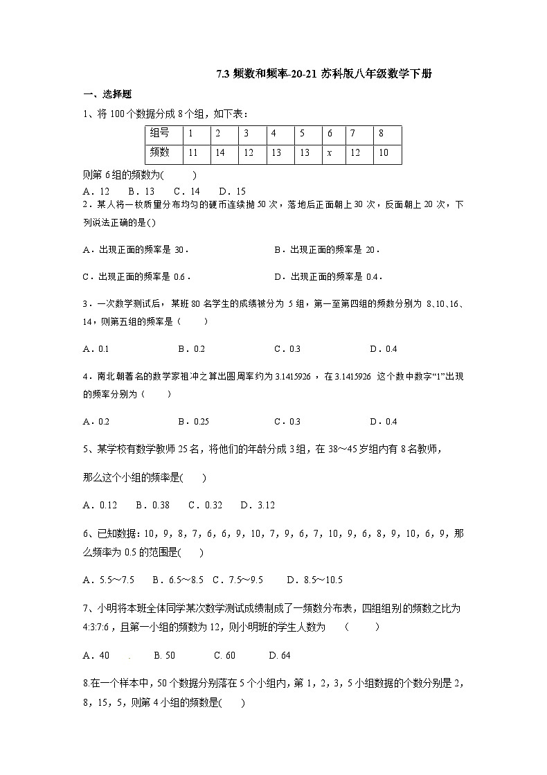 7.3 频数和频率 苏科版八年级数学下册提升训练第1页