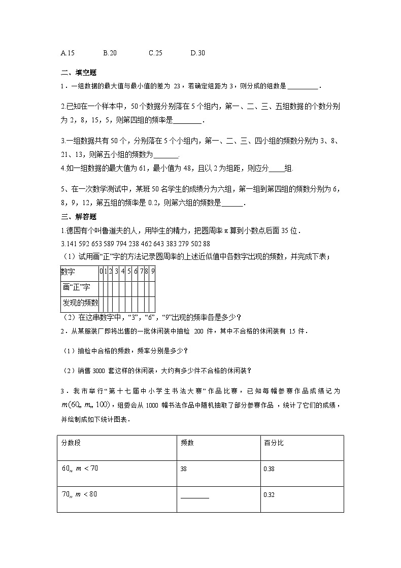7.3 频数和频率 苏科版八年级数学下册提升训练第2页