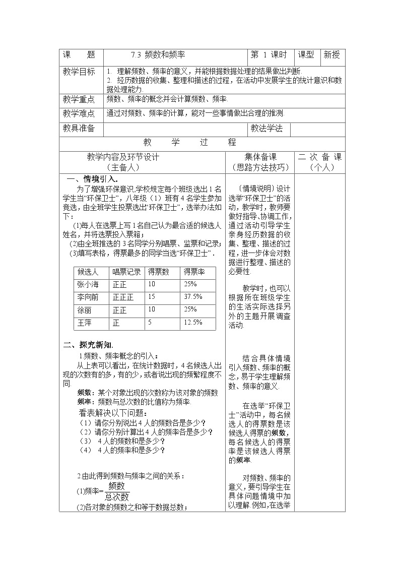 7.3 频数和频率 苏科版初中数学八年级下册教案01