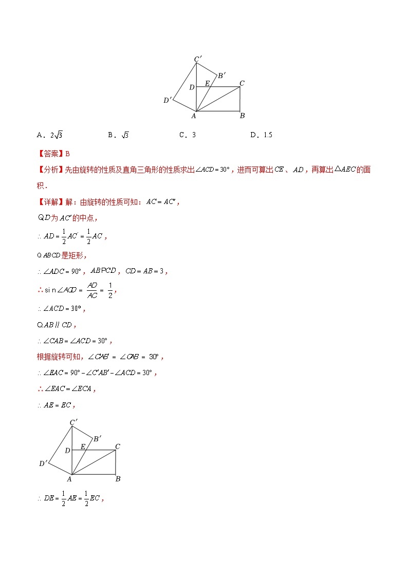 7.4 由三角函数值求锐角-苏科版数学九年级下册同步精品讲义03
