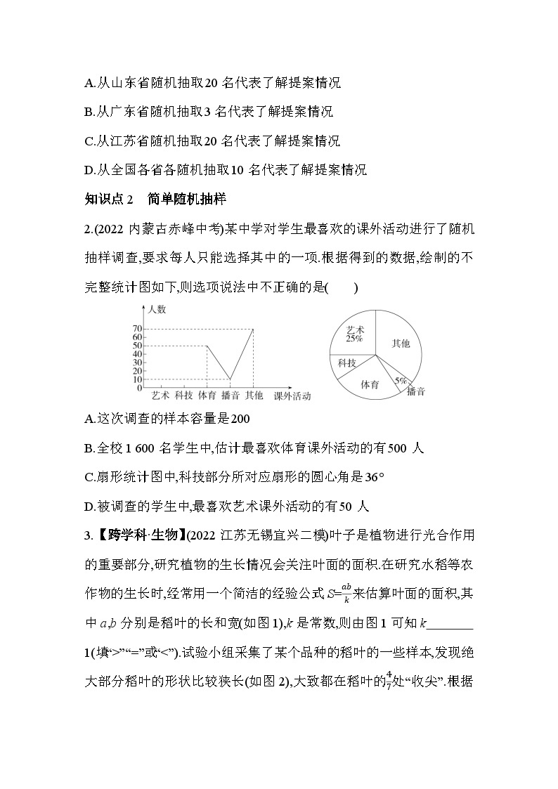 8.1 中学生的视力情况调查 苏科版数学九年级下册素养提升练(含解析)02