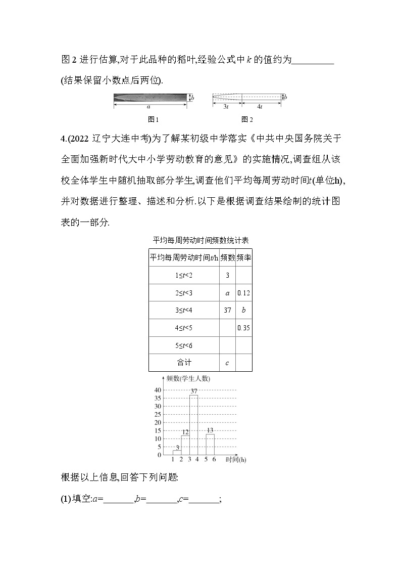 8.1 中学生的视力情况调查 苏科版数学九年级下册素养提升练(含解析)03