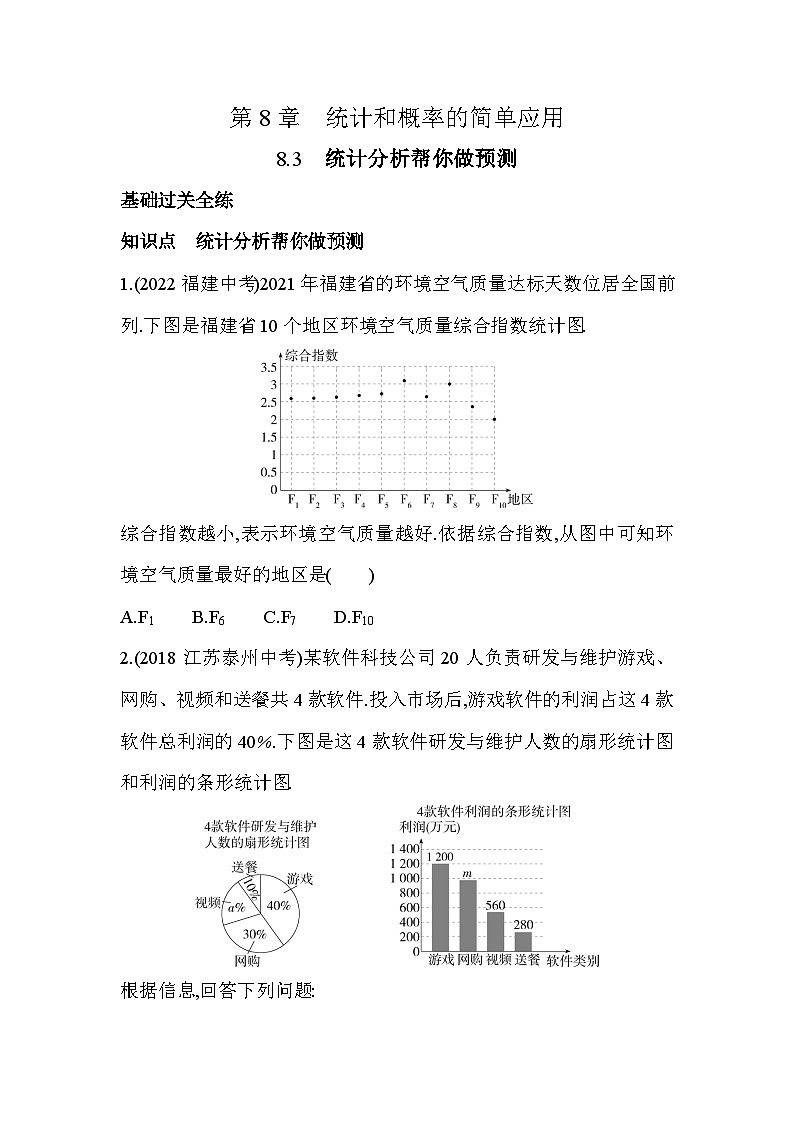 8.3 统计分析帮你做预测 苏科版数学九年级下册素养提升练(含解析)01