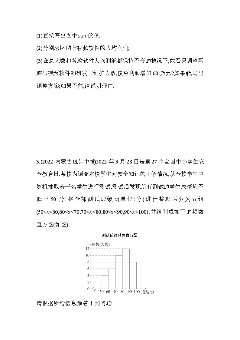 8.3 统计分析帮你做预测 苏科版数学九年级下册素养提升练(含解析)02