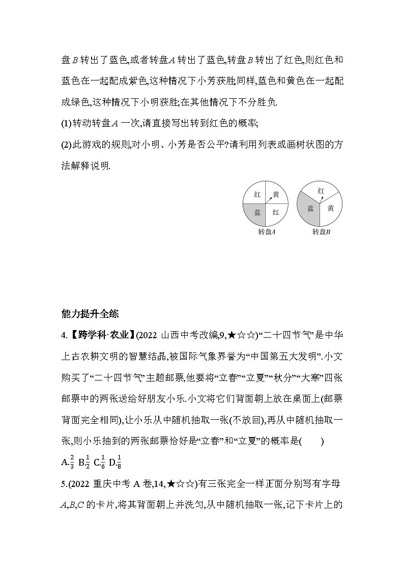 8.4 抽签方法合理吗 苏科版数学九年级下册素养提升练(含解析)02