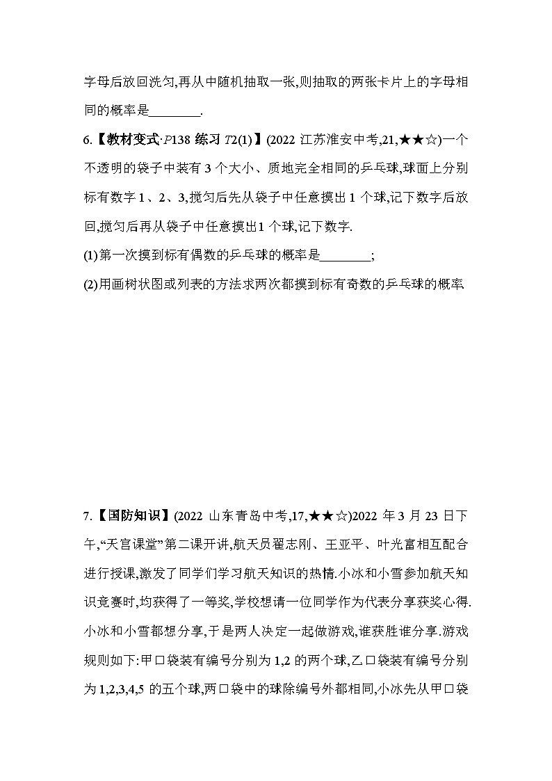 8.4 抽签方法合理吗 苏科版数学九年级下册素养提升练(含解析)03