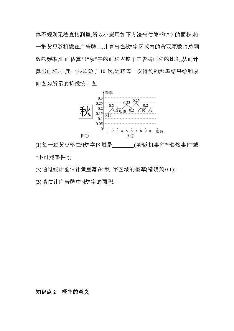 8.5 概率帮你做估计+8.6 收取多少保险费才合理 苏科版数学九年级下册素养提升练(含解析)02