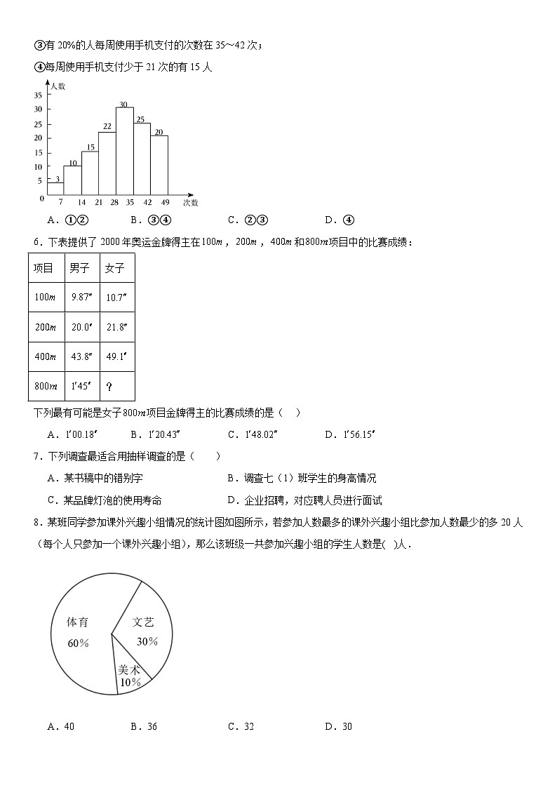 第7章 数据的收集、整理、描述 苏科版八年级数学下册单元检测题(含简单答案)02