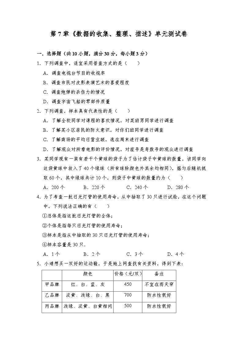 第7章《数据的收集、整理、描述》苏科版八年级数学下册单元测试卷(含答案)01
