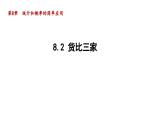 8.2 货比三家 苏科版数学九年级下册导学课件