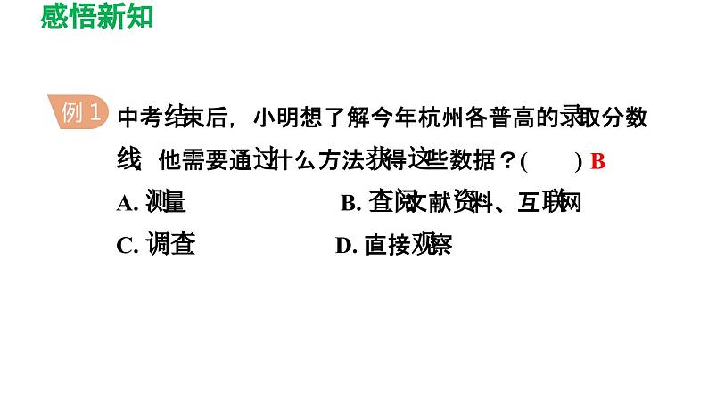 8.2 货比三家 苏科版数学九年级下册导学课件07