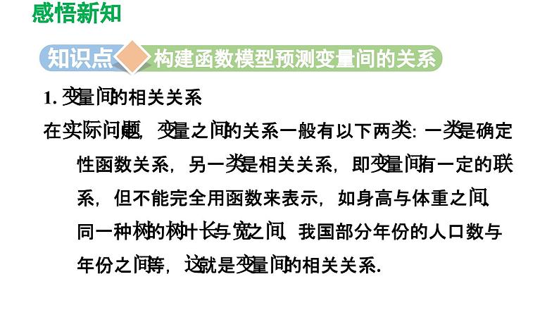 8.3 统计分析帮你做预测 苏科版数学九年级下册导学课件03