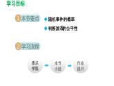 8.4 抽签方法合理吗 苏科版数学九年级下册导学课件