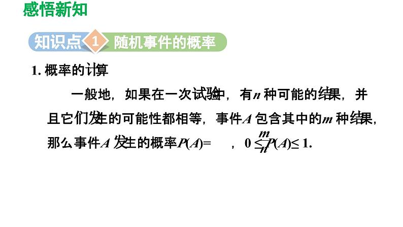 8.4 抽签方法合理吗 苏科版数学九年级下册导学课件03