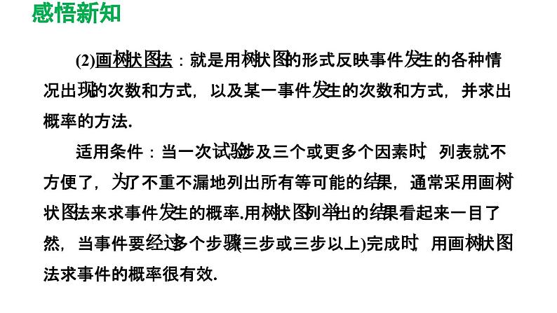 8.4 抽签方法合理吗 苏科版数学九年级下册导学课件05