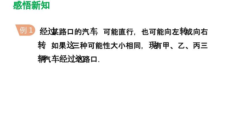 8.4 抽签方法合理吗 苏科版数学九年级下册导学课件07