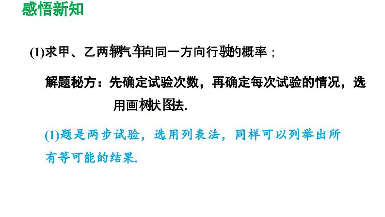 8.4 抽签方法合理吗 苏科版数学九年级下册导学课件08