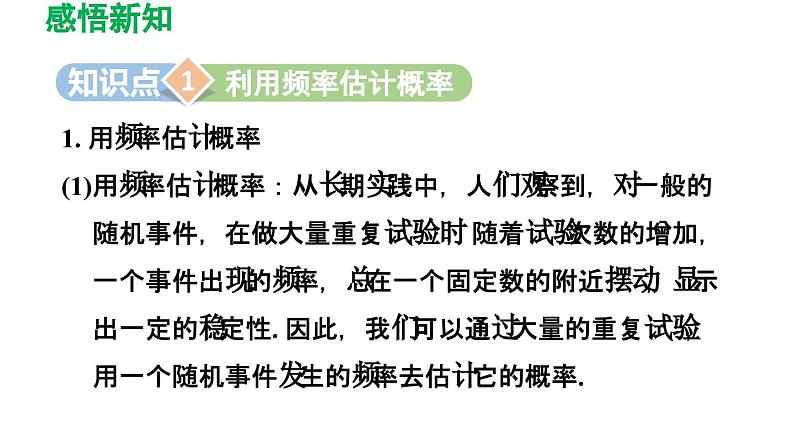 8.5 概率帮你做估计 苏科版数学九年级下册导学课件03