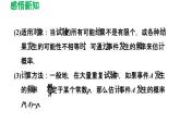 8.5 概率帮你做估计 苏科版数学九年级下册导学课件