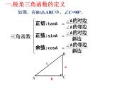 第7章 銳角三角函數(shù)復習 蘇科版數(shù)學九年級下冊課件